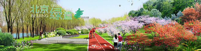 顺义新城滨河森林公园绿道--首都园林绿化...
