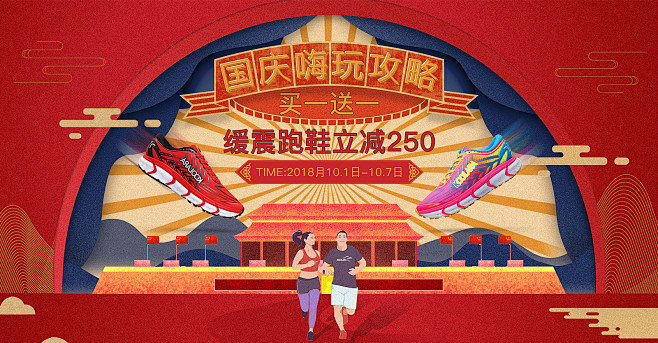 跑鞋中秋国庆海报_糖豆_banner/钻...