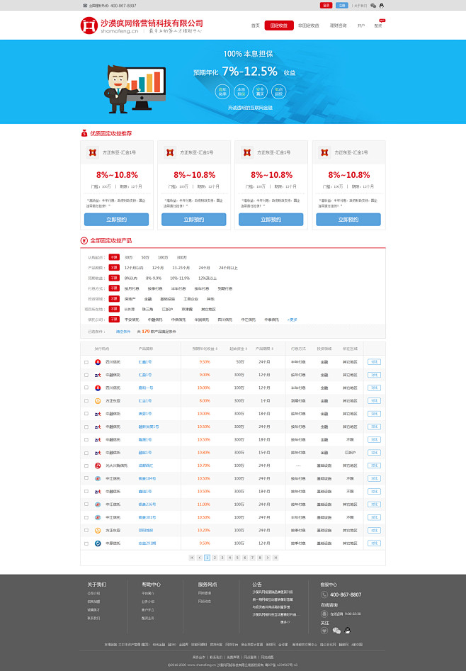 #企业网站##网页设计##沙漠风金融公司