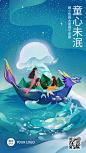 六一儿童节水母端午祝福手绘手机海报