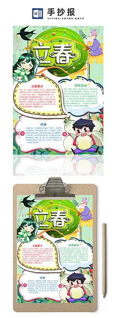 Q版卡通立春手抄报