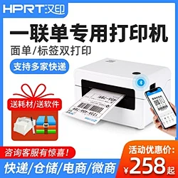 汉印N31N41电商快递一联电子面单打单...