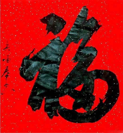 阳春三月我们送福了，百福齐聚来旺你的家门...