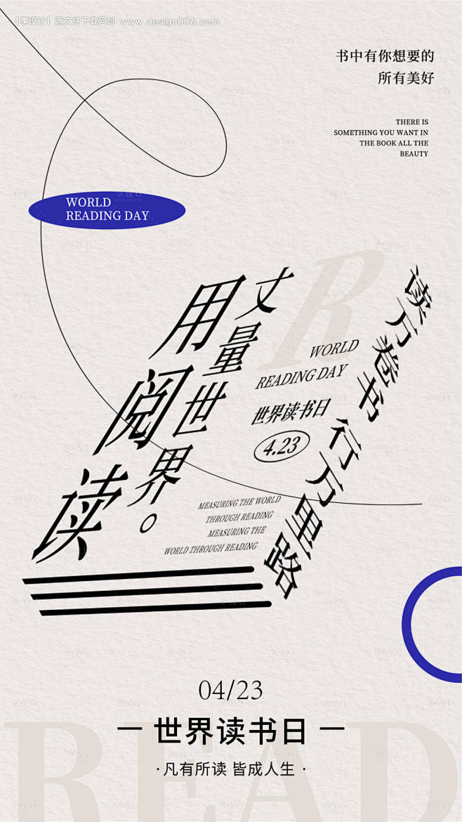 源文件下载【世界读书日节日移动端海报】编...