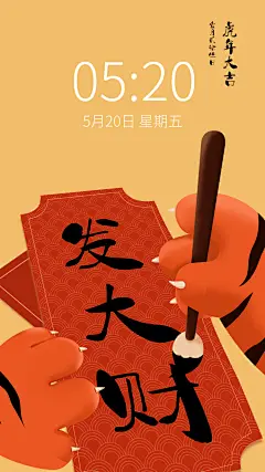虎年春节祝福手机壁纸