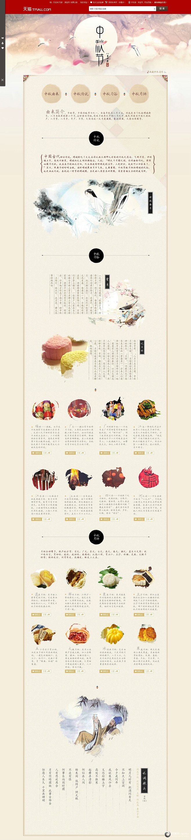 中秋节-天猫 #活动页面# - 图翼网(...