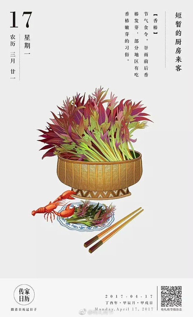 #传家日历#  短暂的厨房来客 ​​​​