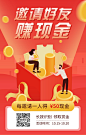 红色渐变卡通插画邀请好友赚现金手机海报