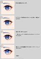 【#绘画参考#】关于眼睛上色的绘制参考
  更多参考素材近裙戳管理员 ​​​​