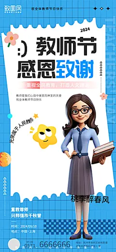 蓝色风教师节快乐宣传海报