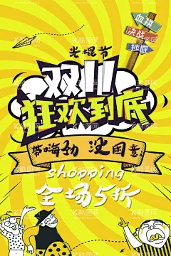 双11促销海报  - 源文件下载【酷图网】双11促销,双11,双11直播,双11狂欢,双11来了,淘宝双11,抖音双11,京东双11,双11海报,双11展板,双11预售,双11网红,直播促销,淘宝直播,直播卖货,直播海报,网红直播,直播购物,手机直播,直播带货,嗨购双11,钜惠双11,购物狂欢节,双11疯抢,电商双11,双11直播间