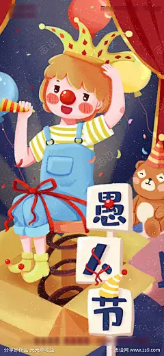 愚人节小丑舞台表演手绘插画海报-源文件下载
