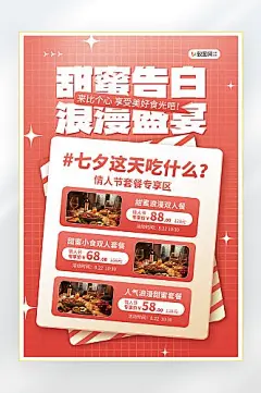 浪漫七夕情人节促销海报