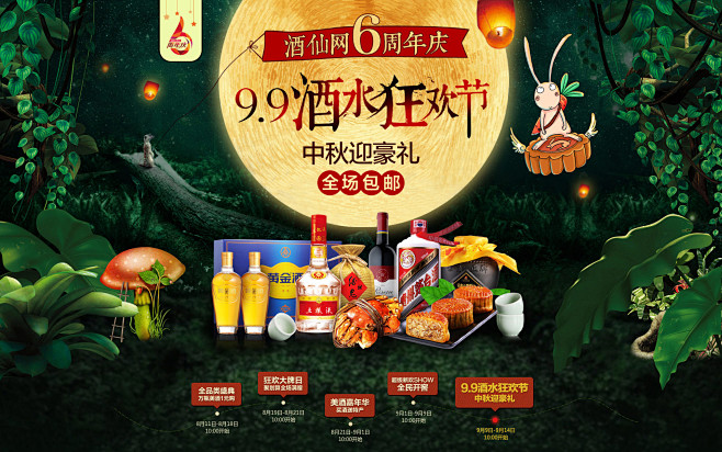 聚划算99大聚惠周年庆 酒仙网官方旗舰店