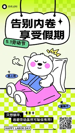 手绘风五一劳动节趣味主题海报