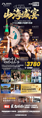 西双版纳旅游海报  - 源文件下载【酷图网】海报,旅游,西双版纳,小包团,野象谷,山海盛宴,