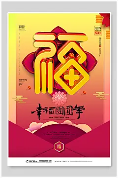幸福团圆年福猪新年海报-众图网