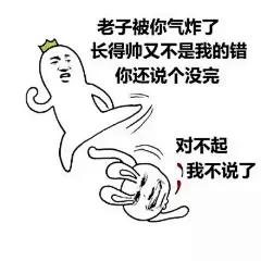 #表情# #表情包# #微信表情包# #微信表情# #贱表情#