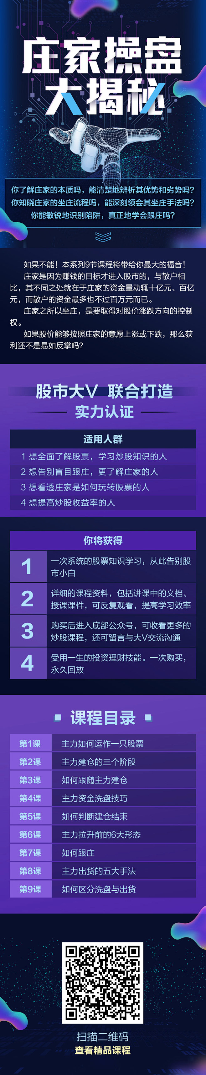 庄家操盘大揭秘