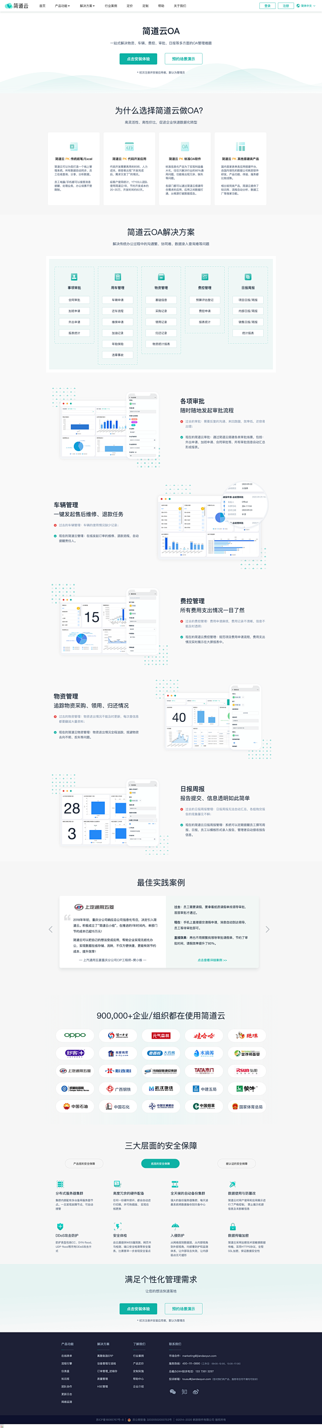 OA协同办公-解决方案-简道云