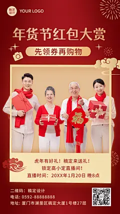 年货节红色喜庆直播预告手机海报