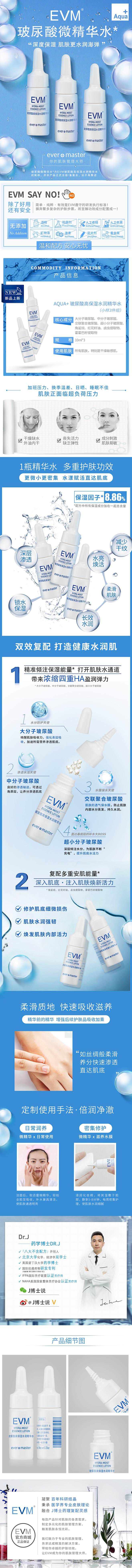 EVM-玻尿酸精华水小样三件组   @N...