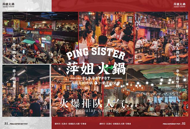 萍姐项目招商手册.pdf