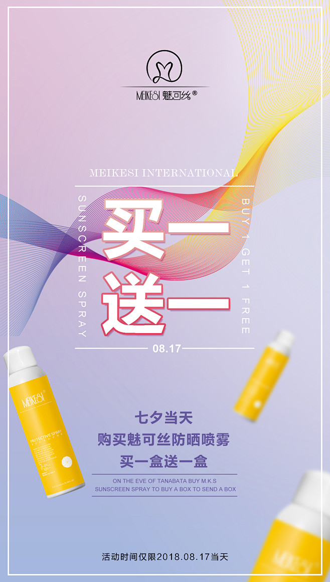 微商/活动/发圈海报/平面