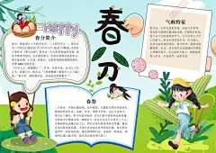 春分手抄报二十四节气小报