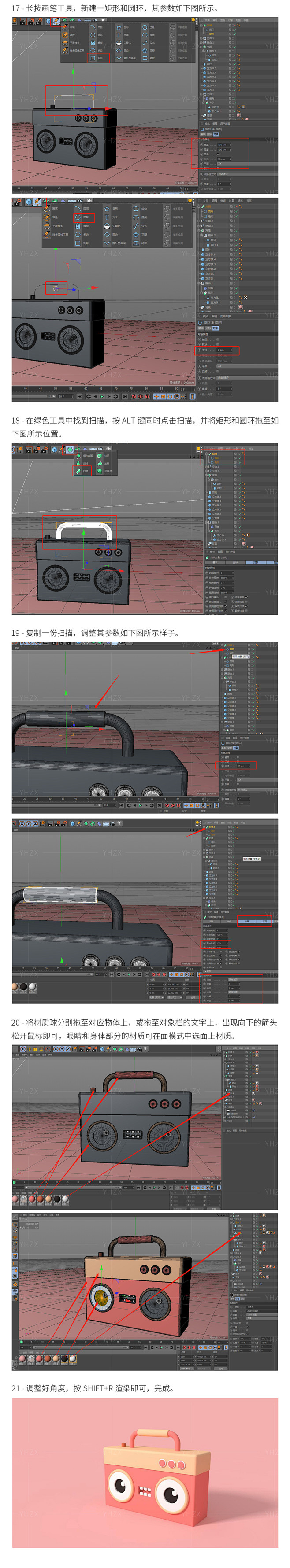 C4D小音响零基础建模 - 云琥在线 -...