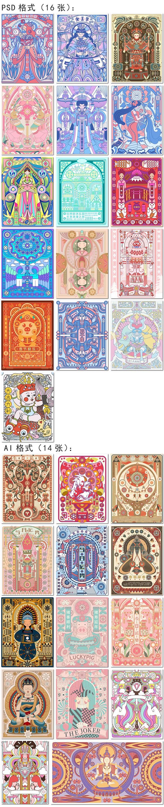 30张手绘线性视界几何图形图案组合复古卡...