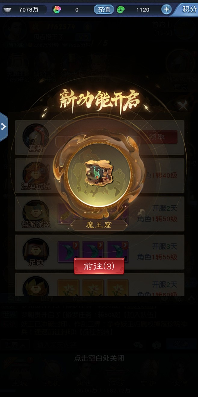新功能开启界面【大话西游：归来】——更多...