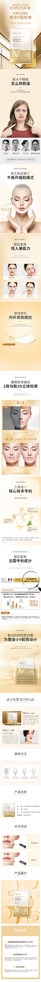 V脸面膜详情页面