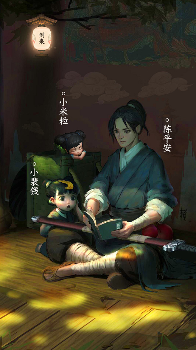 #剑来 小米粒、裴钱、陈平安-花瓣网
