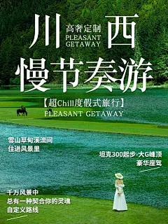 川西慢节奏游