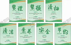 企业7S管理 【酷图网】企业,标语,7S,管理,整理,清扫,清洁,素养,安全,节约,海报