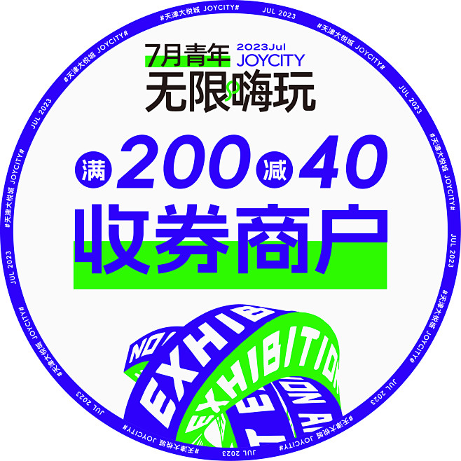天津 天津大悦城 2023无限嗨玩