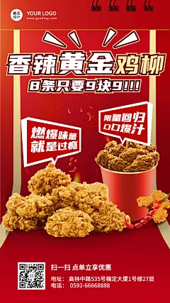 餐饮夏季营销炸鸡汉堡产品营销手机海报