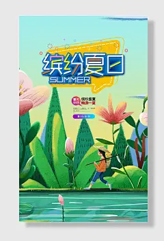 在夏天吃绿豆夏天你好缤纷盛夏畅游夏