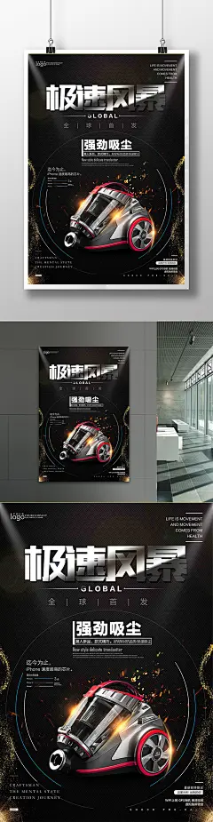 大气风吸尘器宣传海报
