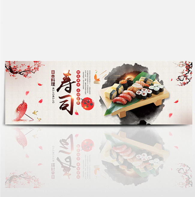 浅色日系美食熟食日本料理寿司海报淘宝ba...