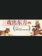 中式东方美学｜国风banner设计｜主k设计 - 小红书