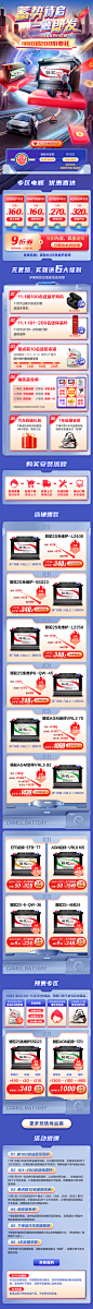双11/双十一专题页/手机端/电商首页/专题页/活动页/蓄电池