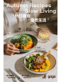 十月新品｜秋日暖食，慢煮生活 - 小红书