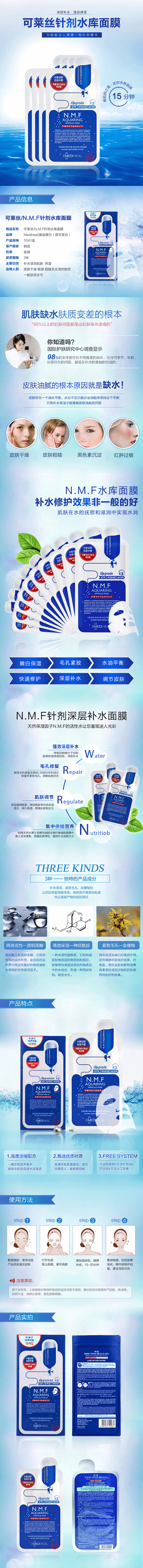 淘宝 美妆类目 面膜 详情页6_详情页_...