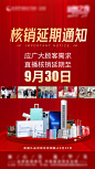 核销延期通知海报-志设网-zs9.com