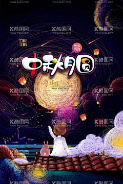 中秋节海报  - 源文件下载【酷图网】中秋节,中秋节海报,中秋节DM单,中秋节促销,中秋节广告,2022中秋节,中秋节背景,中秋节展板,中秋节活动,中秋节吊旗,中秋节展架,中秋节贺卡,中秋节创意,中秋节X展架,中秋节易拉宝,中秋节吊牌