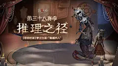 @网易第五人格 的个人主页 - 微博