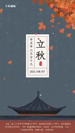 中国风故宫立秋创意海报