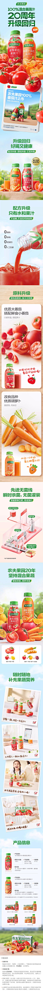 农夫山泉官方旗舰店农夫果园100%番茄 胡萝卜混合果蔬汁300ml瓶装